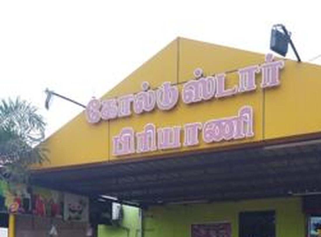 Gold Star Biriyani photo 5