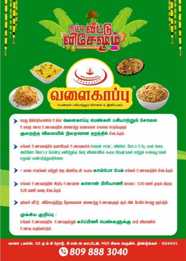 Valaikaapu Unavagam photo 7